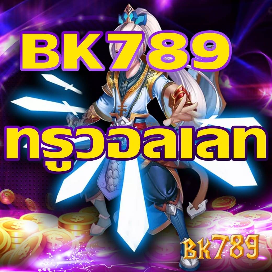 bk789 ทรูวอลเลท